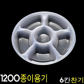 일회용찬기 반찬기 덮밥용기 비빔밥포장찬기 1200cc 6칸찬기 300개