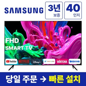 삼성전자 40인치 스마트 FHD LED TV 40N5200, 방문설치, 스탠드형, N5200