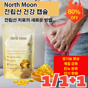 1+1/1 North Moon 전립선 건강 캡슐 전립선영양제 성기능 향상/체질 강화/빈뇨 완화