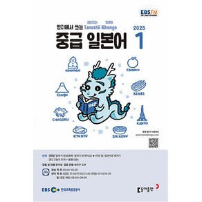 중급 일본어 2025년 1월호