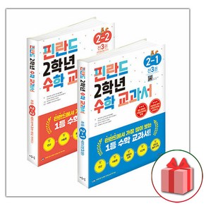 선물+2025년 핀란드 2학년 수학 교과서 1 2학기 세트 - 전6권