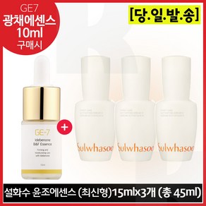 GE7 광채 에센스/세럼, 10ml, 1개