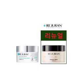 [피부과전문의직영]리쥬란 힐러 힐링 크림50ml 리뉴얼, 1개, 50ml