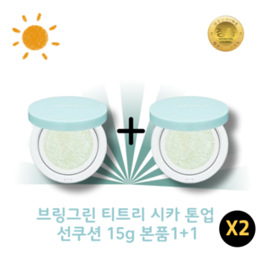 [NEW] 브링그린 티트리시카 톤업 선쿠션 1+1 SPF50+ 트러블케어 비건 피부진정, 15g, 2개