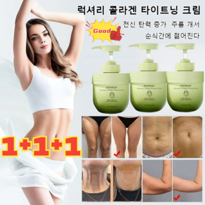 1+1+1 럭셔리 콜라겐 타이트닝 크림 튼살크림 주름 미백 탄력크림 주름 개선하고, 치자화*(1+1+1), 3개