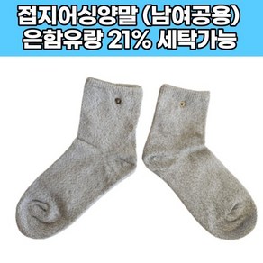 어싱 접지양말 은섬유 남녀공용 맨땅 맨발걷기양말 프리사이즈 항균 건강 제품 겨울철어씽 인체접촉, 1개, 1개입