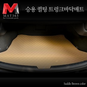 MAT365 기아 EV6 전모델 퀼팅 트렁크매트(등매트X) 트렁크바닥커버, 새들브라운, 퀼팅 트렁크만_EV6 전모델 동일