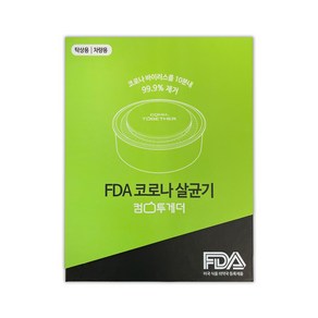 차량용공기청정기 새차냄새제거 바이러스살균 FDA등록 탁상용/차량용