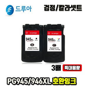 미친대용량 캐논 PG945 CL946 XL 재생잉크셋트, 표준용량, 1개