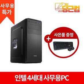 인텔 I5 4세대 사무용 게임용 가성비 조립 컴퓨터 본체 세트 I5 4570 GTX970