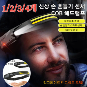 COB LED 충전식 헤드 랜턴 손 흔들기 센서 COB 헤드램프 등산용 낚시 헤드라이트