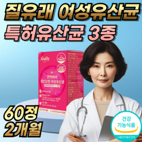 갱년기유산균 yt1 식약청인증 메노락토프리미엄 휴온스 여성 엘루비 메노락토/ 장건강여성유산균 [선택:옵션1/옵션2]