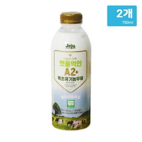 햇풀먹인 A2+ 목초유기농우유 750ml, 2개