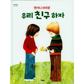 우리 친구 하자, 현북스