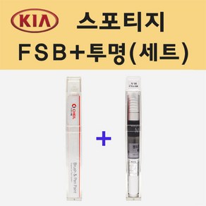 기아 스포티지 FSB 퓨전블랙 붓펜 페인트 + 모비스 투명붓펜 8ml, 1개