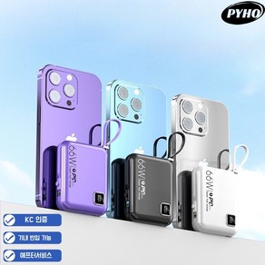 PYHO 보조배터리20000mAh 대용량 66w고속충전 경량 보조 배터리