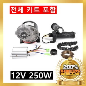 전기 자전거 변환 키트 250w 12v z dc 기어 브러시 모터 키트 세발 바퀴 모터