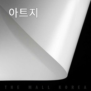 더몰코리아 아트지 250g 전지 2절 4절 8절 16절 A2 A3 A4 A5 A6 B4 B5, 2500매, 아트지 180g  A6 (148 x 105mm)