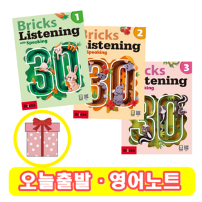 Bicks Listening 30 : 1 2 3 (+영어노트), 30-2