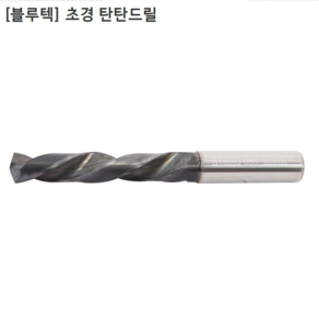 [BLUETEC] 블루텍 국산 초경탄탄드릴 규격 3.2mm 3.3mm 3.4mm 3.5mm 초경드릴/기리/비트날, 1개