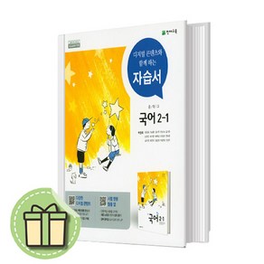 천재교육 중등 중2-1 국어 자습서 (박영목) #빠른발송#Book-in