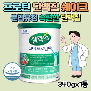 셀렉스 마시는 프로틴 류신 함유 유청 단백질 비타민c 드링크 남녀노소, 340g, 1개