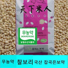 잡곡은보약 2022년생산 무농약찰보리쌀 2kg 4kg 10kg선택, 4개, 1kg