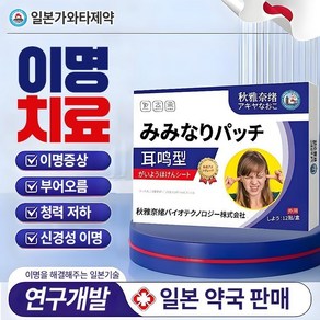 {국내배송}난청 100%치료  이명  중이염증  청력회복  허브제작 무자극  LY019, 1개