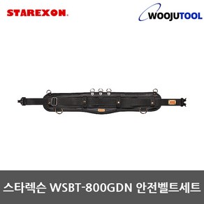 스타렉슨 WSBT-800GDN 작업벨트세트 공구벨트, 1개