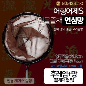 엠제이피싱 어형어제S 연심망 망후레임만 뜰채대없음