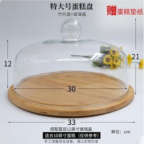 케이크 푸드커버 트레이 보관함 돔 음식덮개 빵 투명뚜껑 트레이, 글래스 커버 대나무 케이크 접시 (대), 1개
