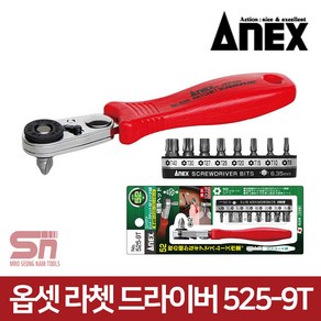 아넥스 525-9T 옵셋 라체트 코너 라쳇 드라이버 세트