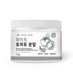 하얀 화이트 토마토 분말 가루 먹는 크리스탈