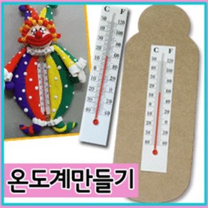 만들기자랑온도계만들기/나무온도계/종이온도계/만들기재료, 나무온도계, 나무온도계