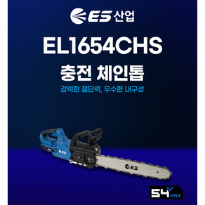 ES산업 충전예초기 BC54 충전식 예초기 잡초제거 벌초 제초작업 54V 6.0Ah 배낭형배터리, 1개