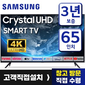 삼성 65인치 TV 크리스탈 UHD 4K LED 스마트 티비 65TU690T 미러링 넷플릭스 유튜브 티빙, 고객직접설치, 163cm(65인치), 스탠드형