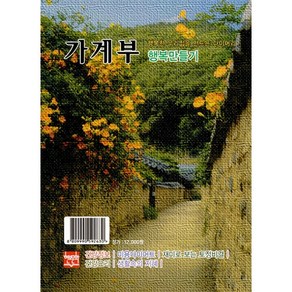 행복한 우리집을 만드는 다이어리 가계부: 행복만들기(2023), 현보문화