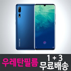 카카오 스테이지 5G 스마트폰 액정화면보호 우레탄필름 KAKAO STAGE 케이티 KT 투명 지문인식 휴대폰 핸드폰 5p 10p