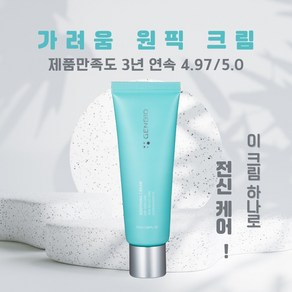 가려움 원픽 젠바이오 크림 50ml, 1개