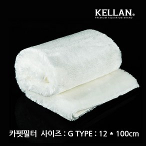 켈란 [K-073]카펫필터 G형 12*120cm 여과매트, 1개