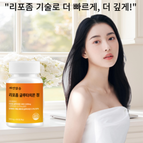 자연맑음 리포좀 글루타치온-G90 엥게비타 지에스에이치 정 600mg, 2개, 60정