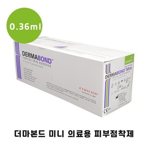 ethicon 더마본드 미니 DERMABOND MINI 의료용본드 피부접착제 점착제, 1개