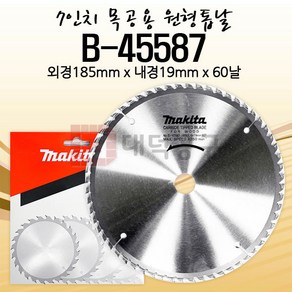 마끼다 TCT 원형톱날 나무 B-45587