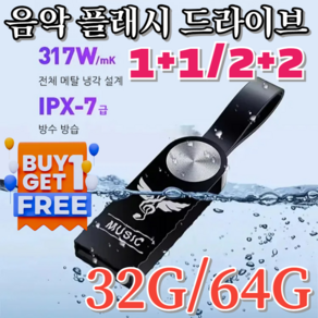 1+1 차량용고음질usb대용량 한국노래차량용고음질 휴대용초고속 외장하드 무손상 음악, [1+1] 2세트 * 32GB=3000 곡 * 1개
