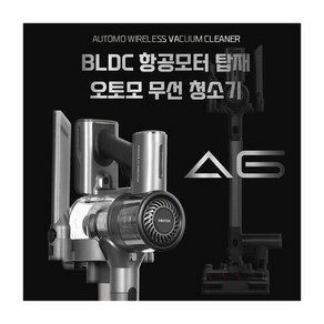 [AUTOMO] 오토모 A6 BLDC 무선 청소기 AVC OTOA6, 1개