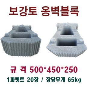 보강토/보광토/식생블록/옹벽/보도블럭/담장석/옹벽불럭 (배송비헙의)