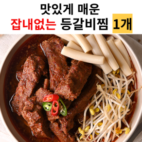 대구 원조 프리미엄 등갈비찜 쪽갈비찜 밀키트