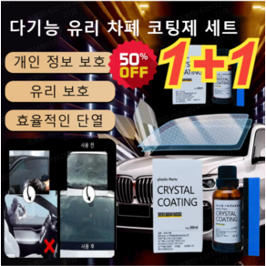 1+1 다기능 유리 차폐 코팅제 세트 자동차 유리 복원제 (스펀지 증정) 차량용 차앞유원, 30ML박스&스펀지x1, 2개