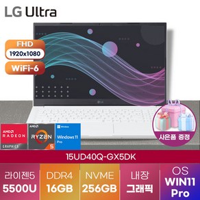 LG 노트북 울트라PC 15UD40Q-GX5DK 윈도우11 고성능 게이밍 노트북, WIN11 Po, 16GB, 256GB, 라이젠5, 화이트