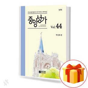 중앙성가 Vol. 44 중앙아트